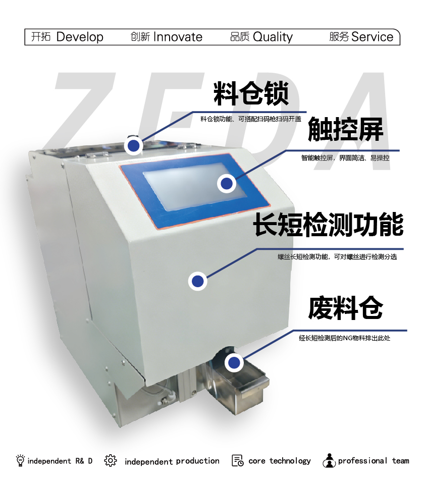 智能長短檢測機，精準攔截每一個NG螺絲